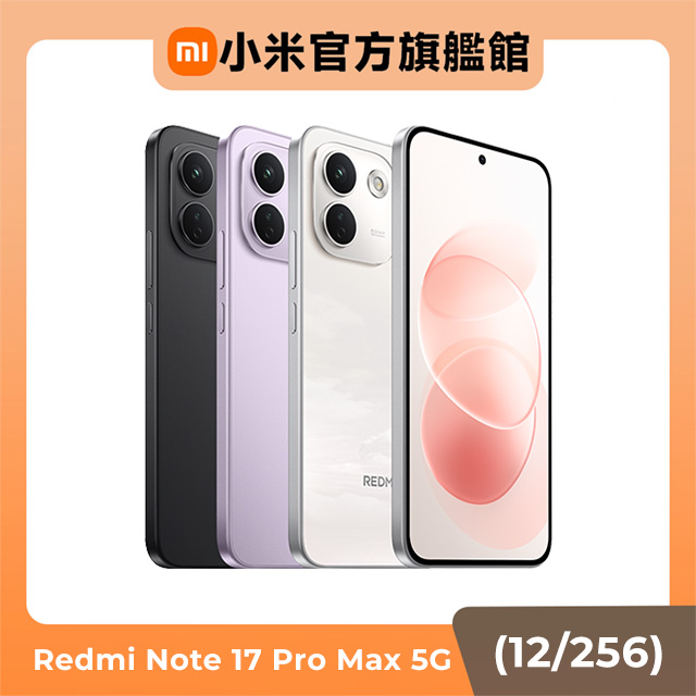 Redmi 紅米 紅米 Redmi Note 17 Pro Max 5G 12G/256G 6.83吋智慧型手機(其他規格)