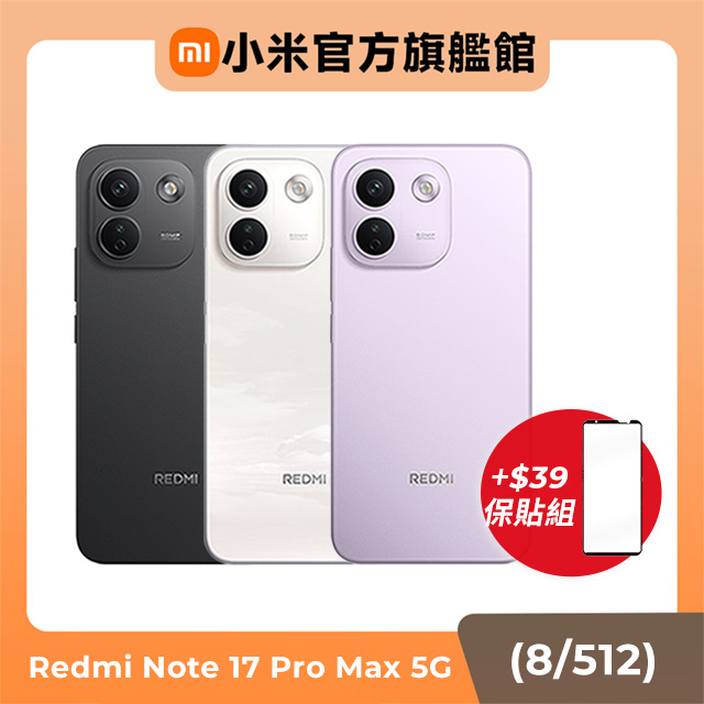 Redmi 紅米 紅米REDMI Note 17 Pro Max 5G 8G/512G