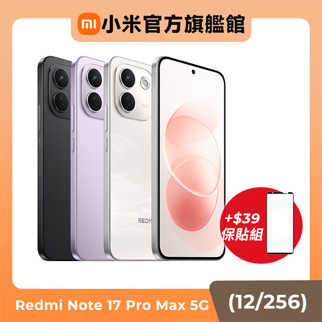 Redmi 紅米 紅米 Redmi Note 17 Pro Max 5G 12G/256G