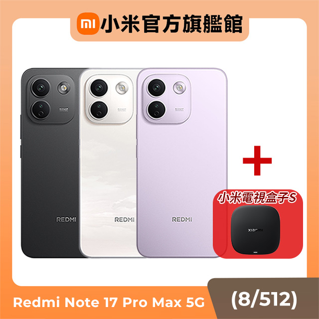 Redmi 紅米 紅米REDMI Note 17 Pro Max 5G 8G/512G 6.83吋智慧型手機（其他規格）