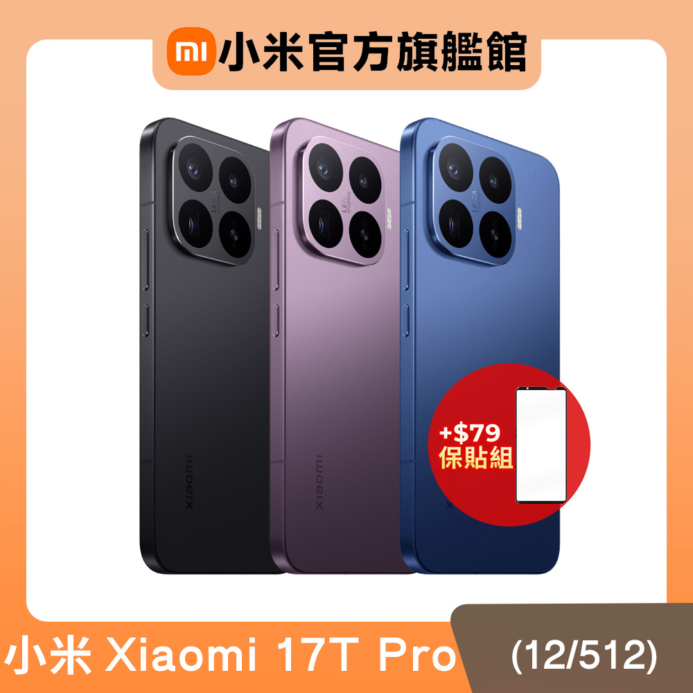 17T Pro (12GB/512GB) 6.83吋智慧型手機