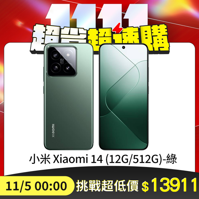 Xiaomi 小米 14 (12G/512G) 6.36吋旗艦智慧型手機-青翠綠
