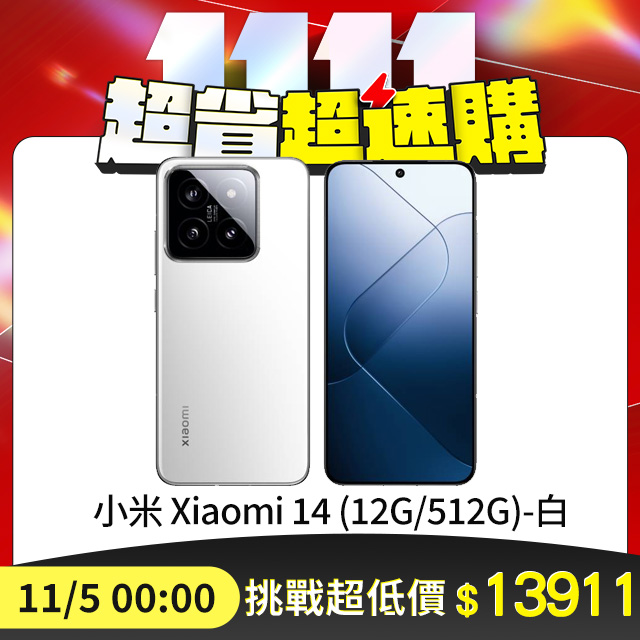 Xiaomi 小米 14 (12G/512G) 6.36吋旗艦智慧型手機-白色