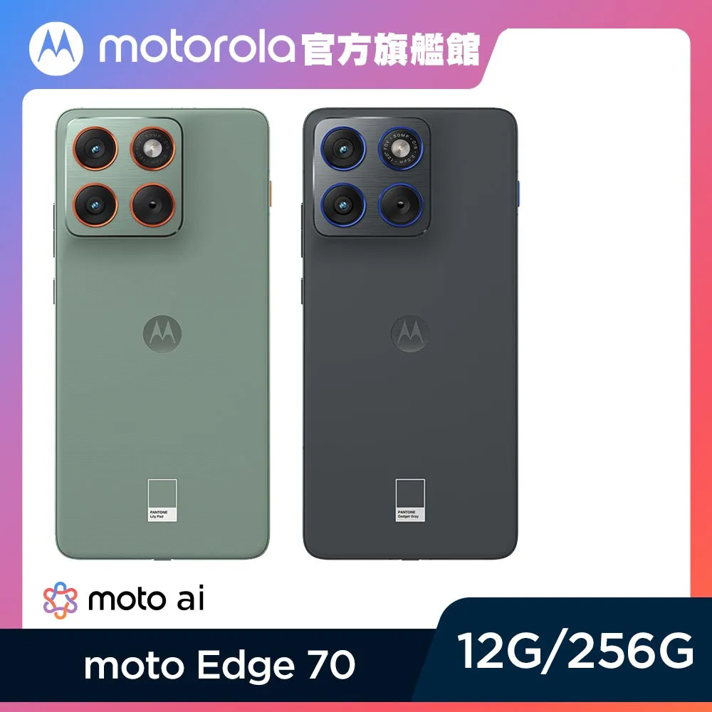 edge70 (12G/256G)