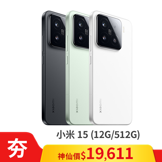 Xiaomi 小米 15 12GB / 512GB 5G 6.36吋旗艦智慧型手機
