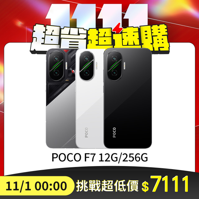 POCO F7 (12G/256G) 6.83吋 智慧型手機
