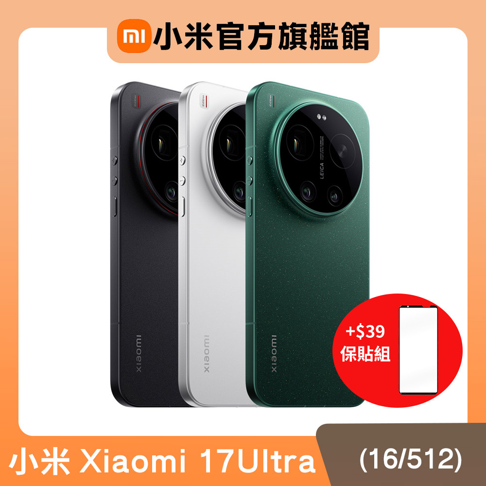 17 Ultra 16GB/512GB 6.9吋旗艦智慧型手機