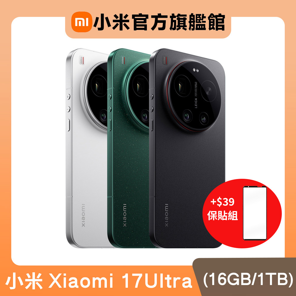 17 Ultra 16GB/1TB 6.9吋旗艦智慧型手機