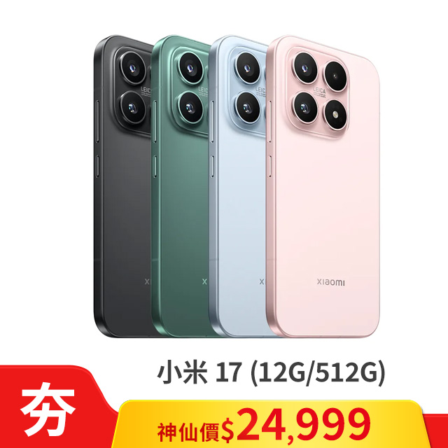 Xiaomi 小米 17 (12G/512G) 6.3吋旗艦智慧型手機