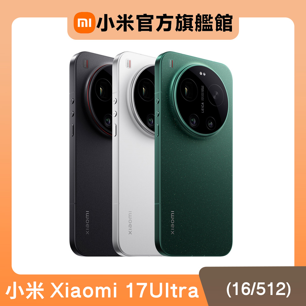 17 Ultra 16GB/512GB 6.9吋旗艦智慧型手機
