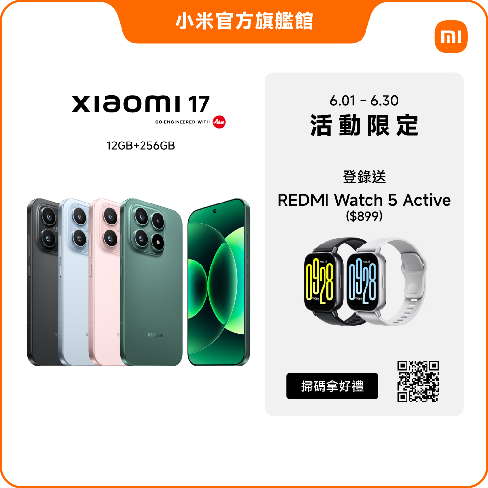 17 12GB/256GB 6.3吋旗艦智慧型手機