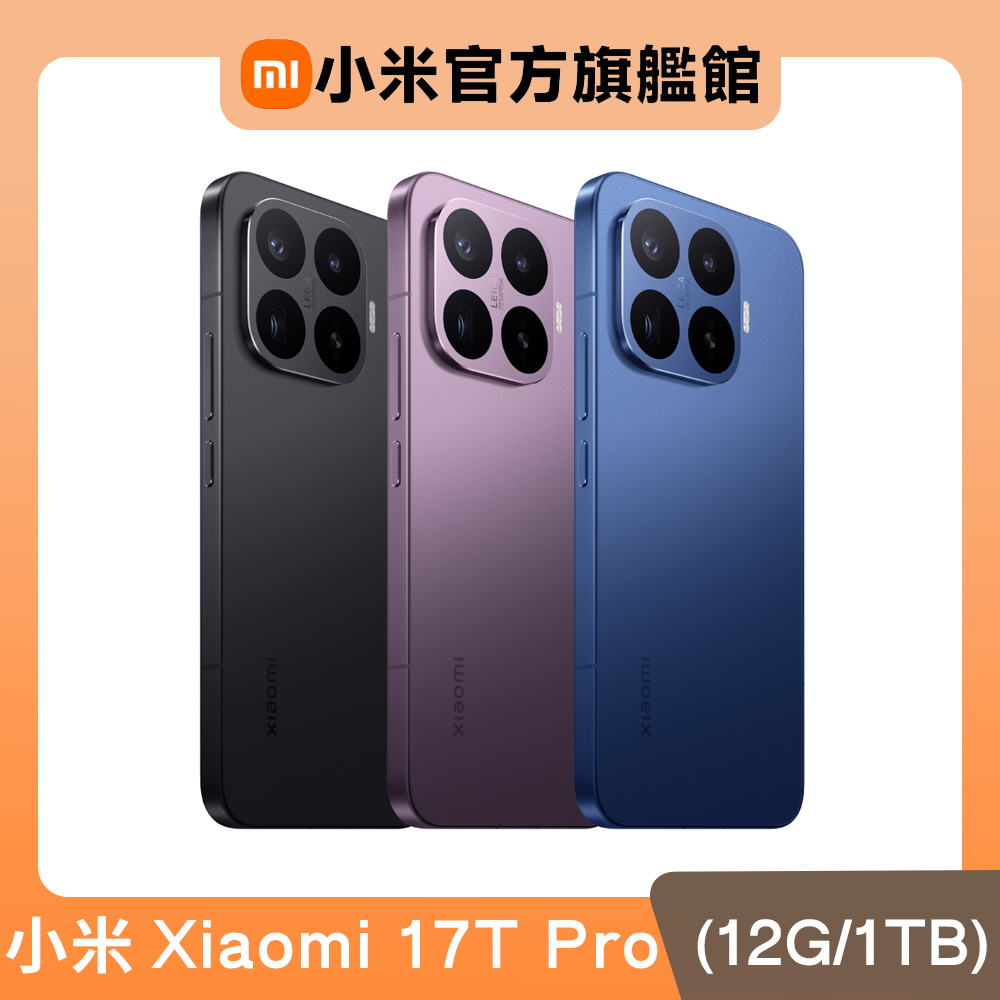 17T Pro (12GB/1TB) 6.83吋智慧型手機