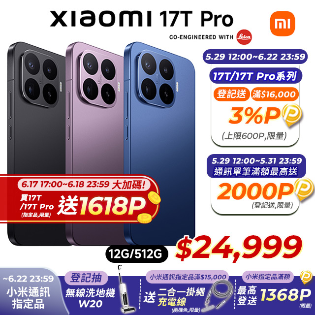 17T Pro (12GB/512GB) 6.83吋智慧型手機