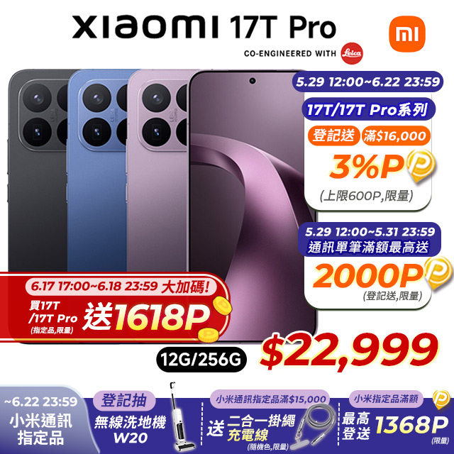 17T Pro (12GB/256GB) 6.83吋智慧型手機