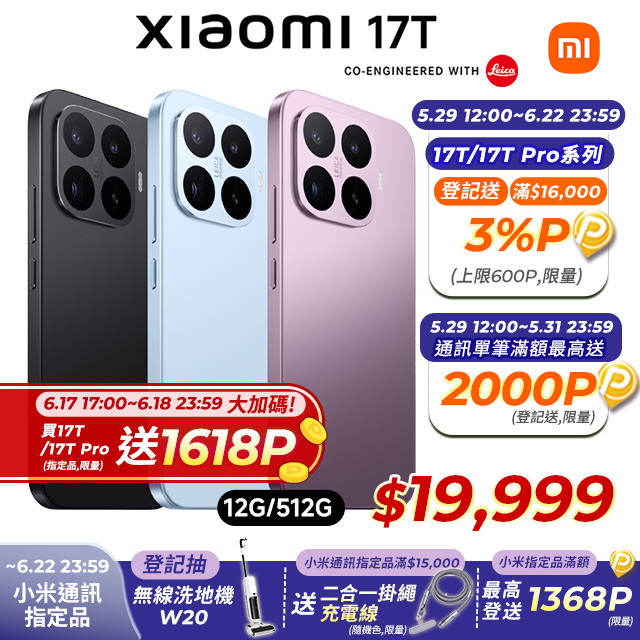 17T (12GB/512GB) 6.59吋智慧型手機