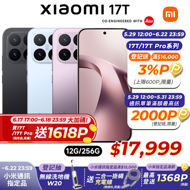 17T (12GB/256GB) 6.59吋智慧型手機
