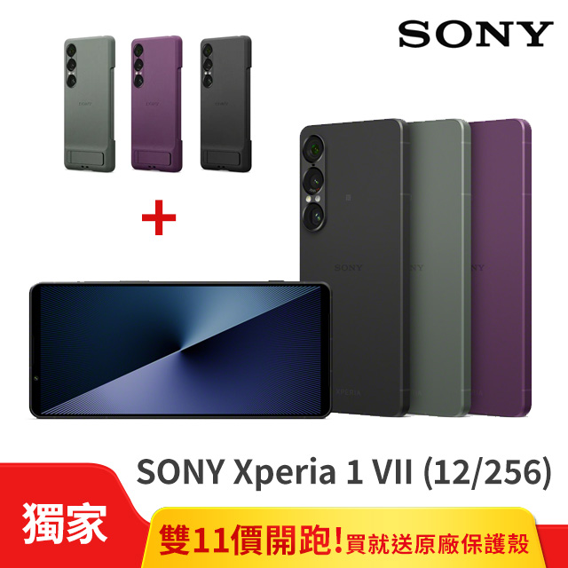 SONY 索尼 Xperia 1 VII (12G/256G) 6.5吋智慧型手機