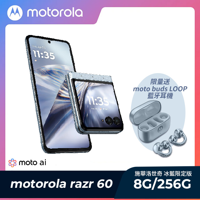 Swarovski razr 60 (8G/256G)冰藍限定版 6.9吋 智慧型手機