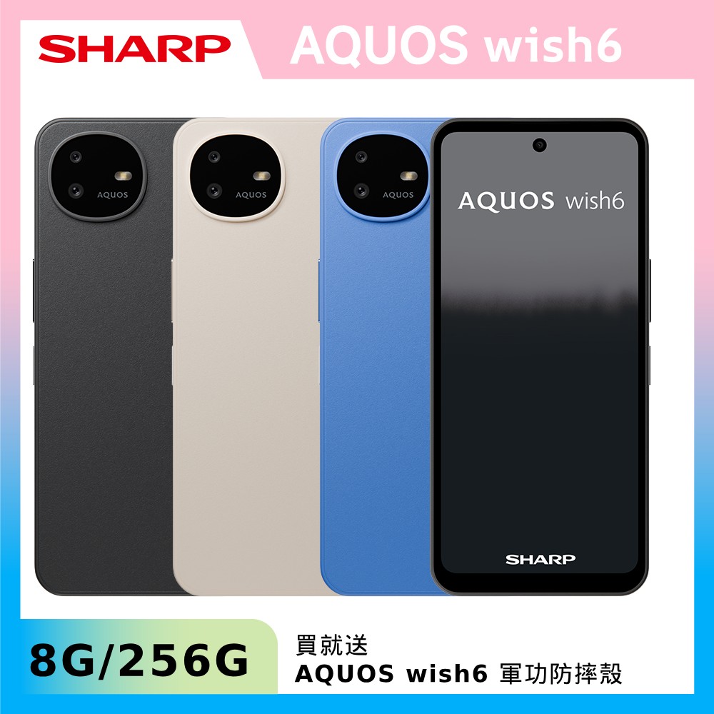 SHARP 夏普 AQUOS wish6 5G (8G/256G)(其他規格)