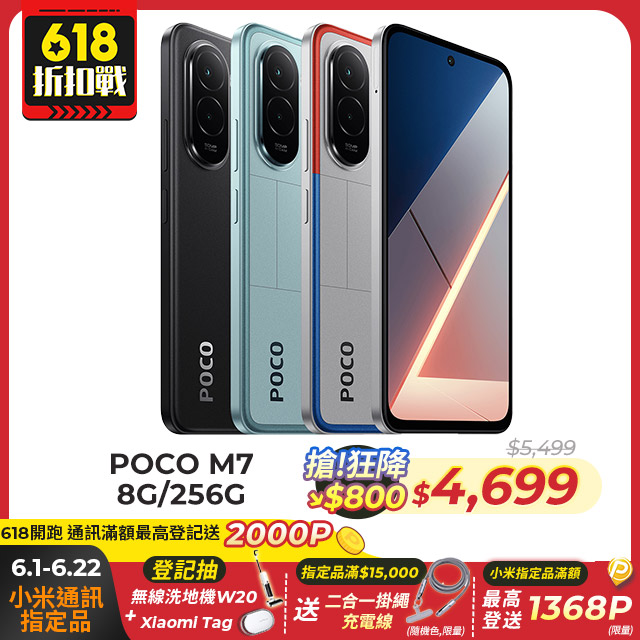 POCOM7 8GB/256GB
