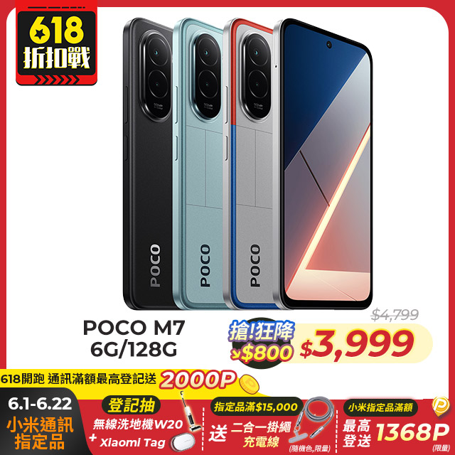 POCOM7 6GB/128GB