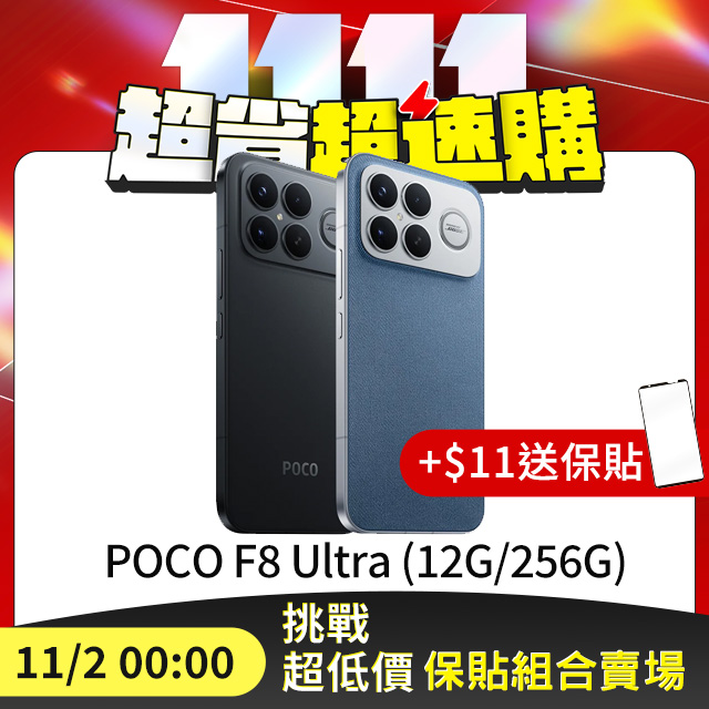 POCO F8 Ultra 12GB/256GB 6.9吋智慧型手機