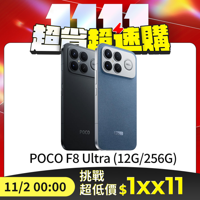 POCO F8 Ultra 12GB/256GB 6.9吋智慧型手機