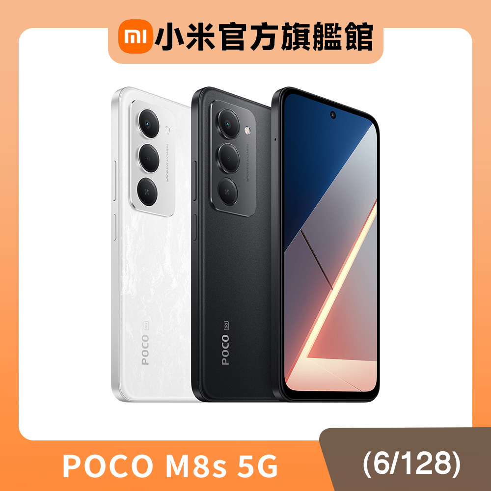 M8s 5G (6GB/128GB) 6.9吋智慧型手機