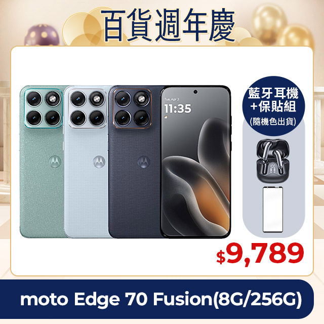 MOTOROLA 摩托羅拉 Edge 70 Fusion(8G/256G) 6.8吋智慧型手機