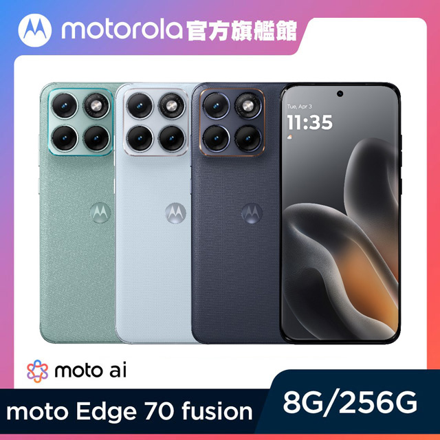 Edge 70 Fusion(8G/256G) 6.8吋智慧型手機