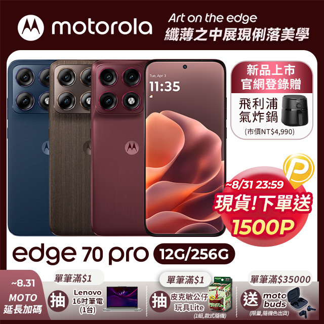 edge70 pro(12G/256G)