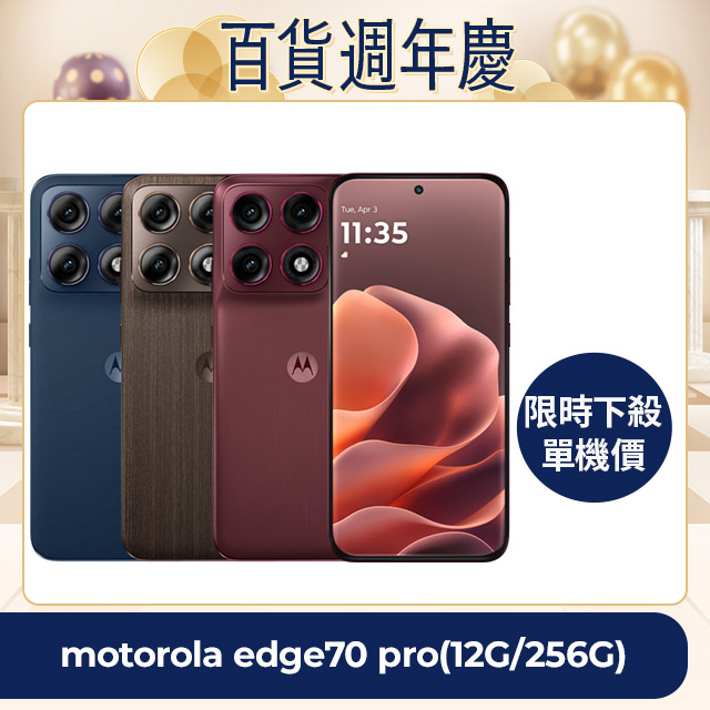 MOTOROLA 摩托羅拉 edge70 pro(12G/256G)