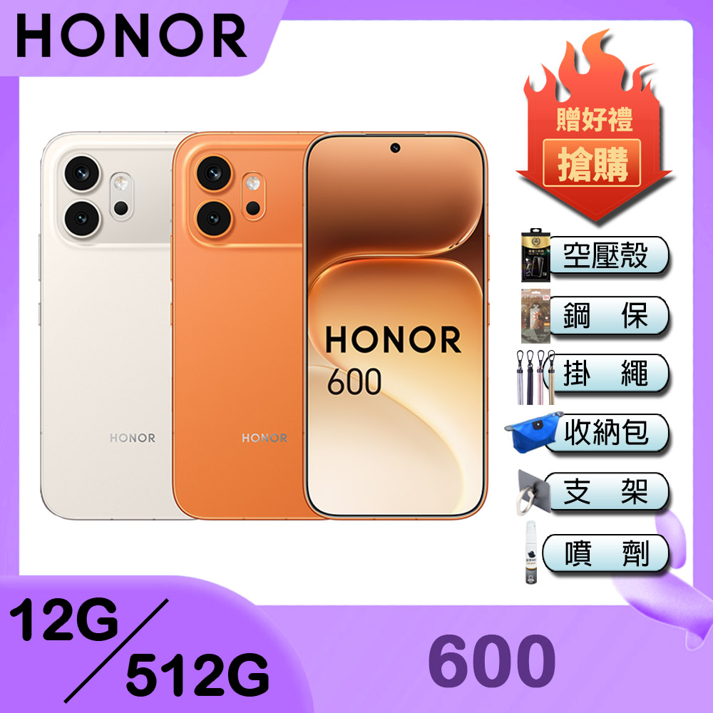 HONOR 榮耀 600 5G (12G/512G) 6.57吋智慧型手機