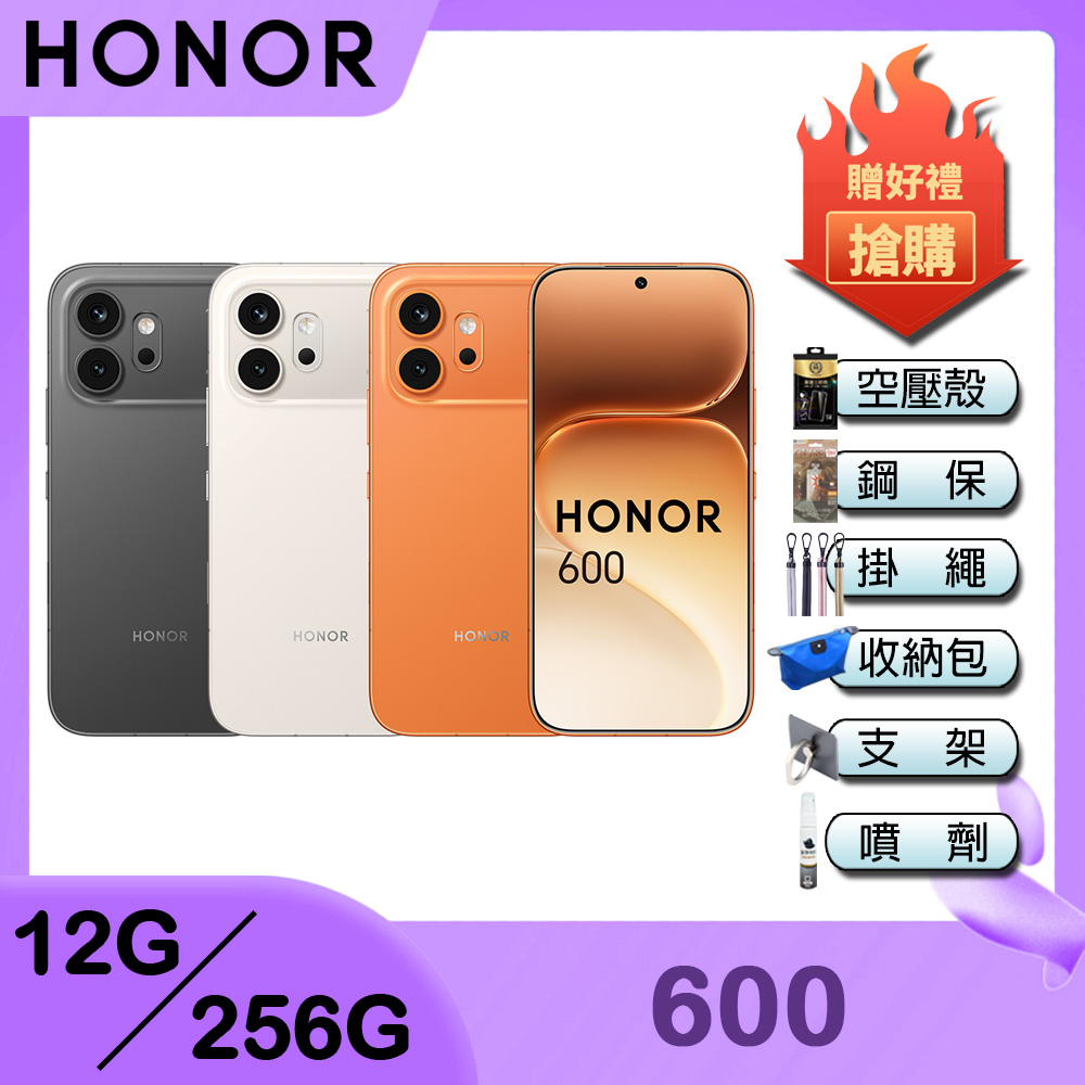 HONOR 榮耀 600 5G (12G/256G) 6.57吋智慧型手機