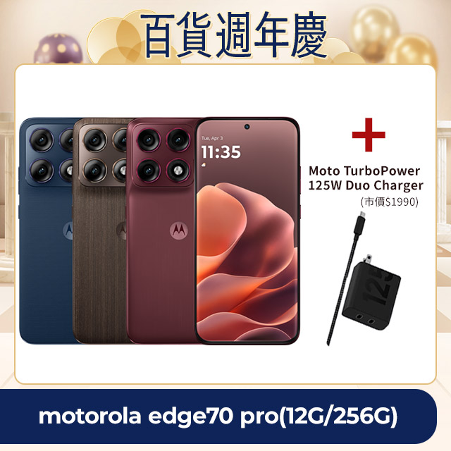 MOTOROLA 摩托羅拉 edge70 pro(12G/256G)