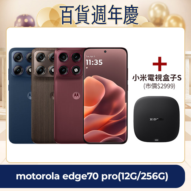 MOTOROLA 摩托羅拉 edge70 pro(12G/256G)