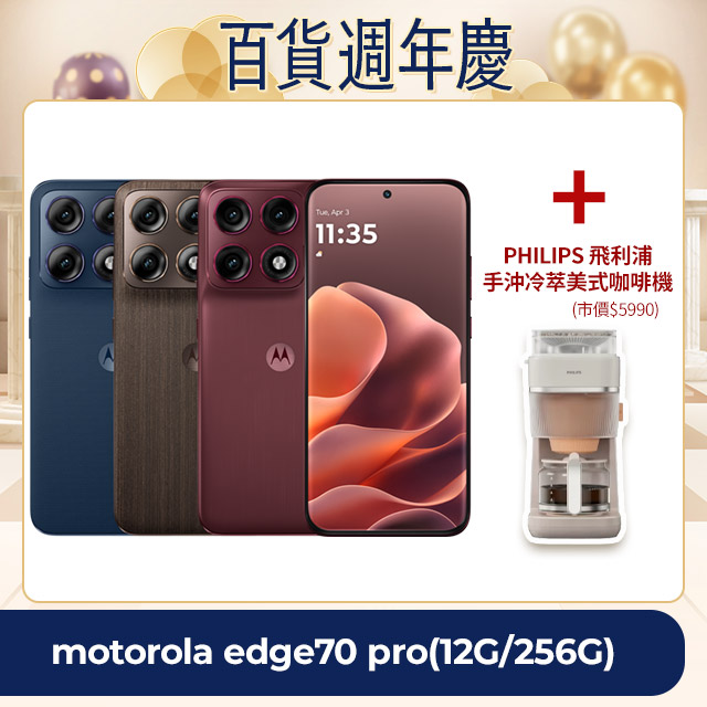 MOTOROLA 摩托羅拉 edge70 pro(12G/256G)