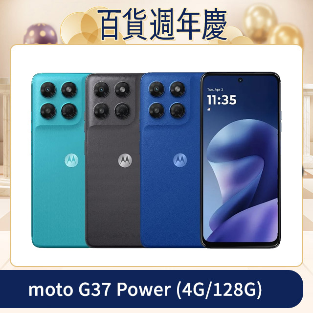MOTOROLA 摩托羅拉 G37 Power (4G/128G)(其他規格)