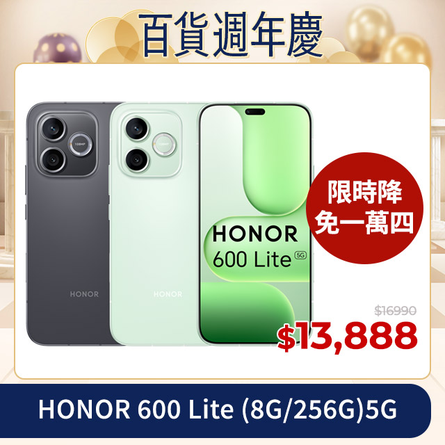 HONOR 榮耀 600 Lite (8G/256G) 5G 6.6吋智慧型手機(其他規格)