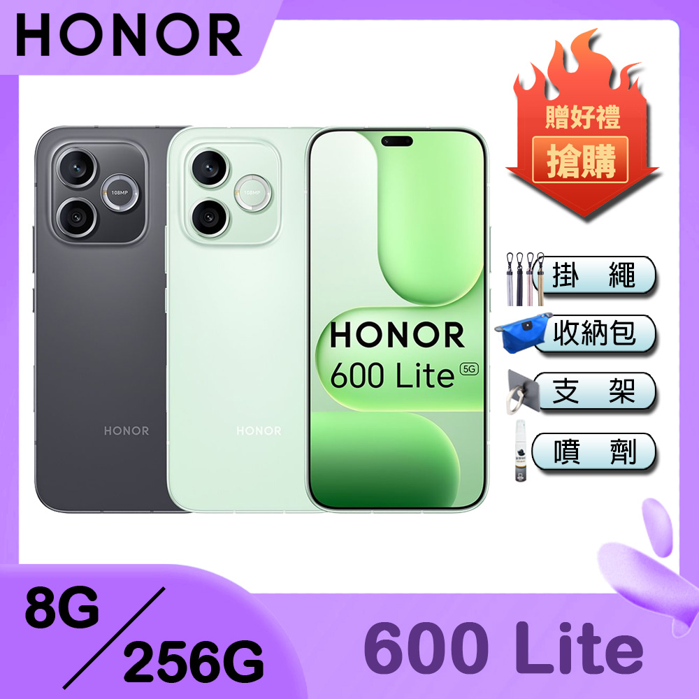 HONOR 榮耀 600 Lite 5G (8G/256G) 6.6吋智慧型手機