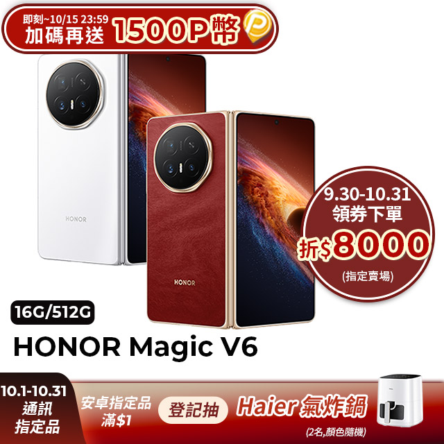 HONOR 榮耀 Magic V6 16G/512G 5G 旗艦摺疊手機(其他規格)