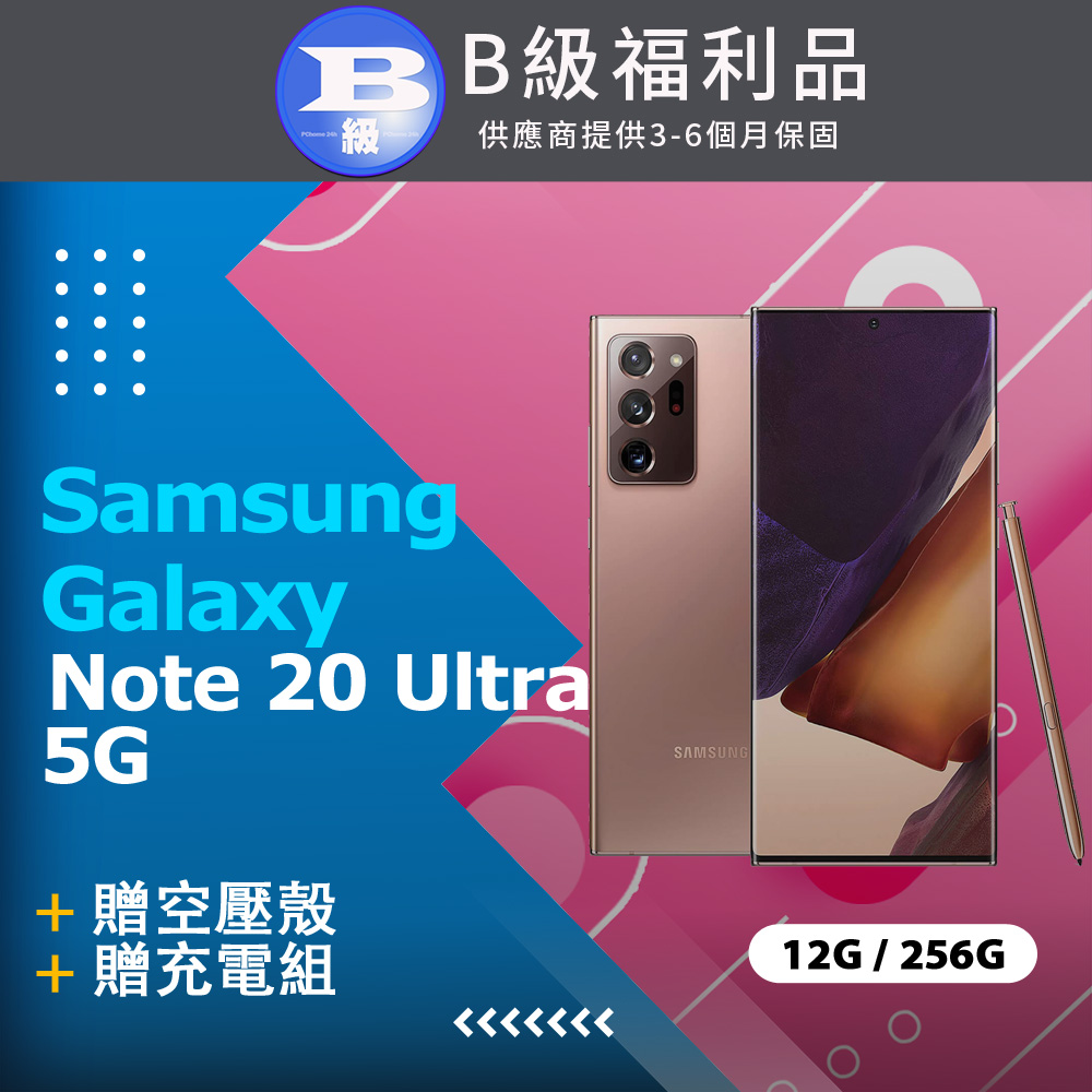 【福利品】Samsung Galaxy Note 20 Ultra 5G (12GB/256GB) N9860 金