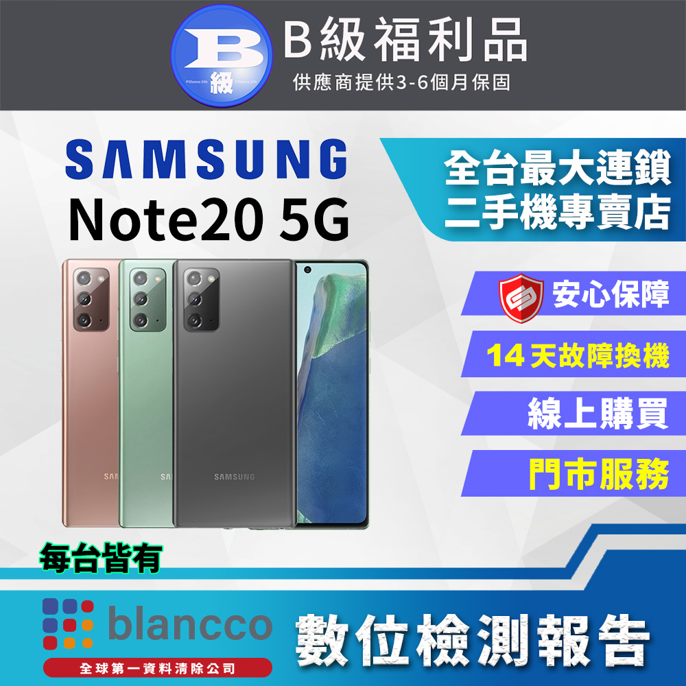 [福利品]Samsung Galaxy Note20 5G (8G/256G)星霧灰 全機8成新