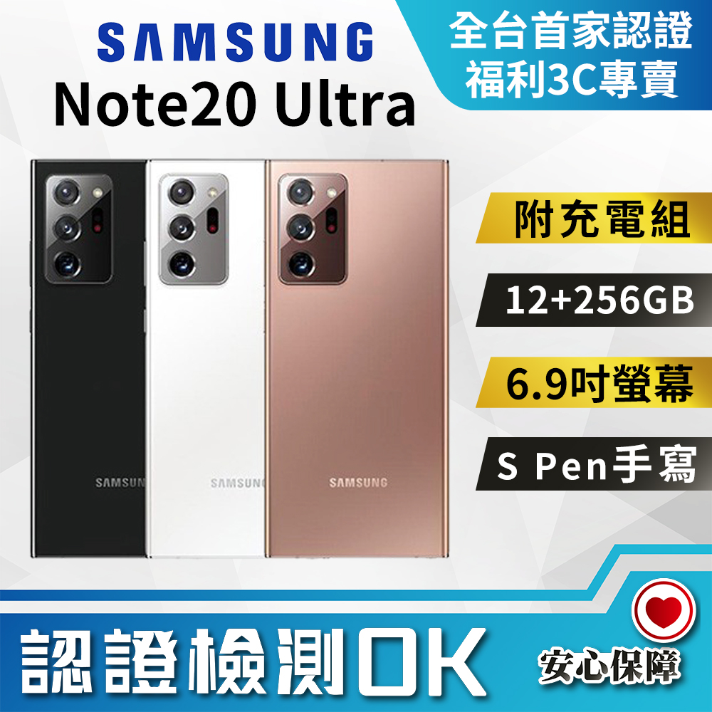 福利品]Samsung Galaxy Note20 Ultra 5G (12G/256G)星霧金全機9成新