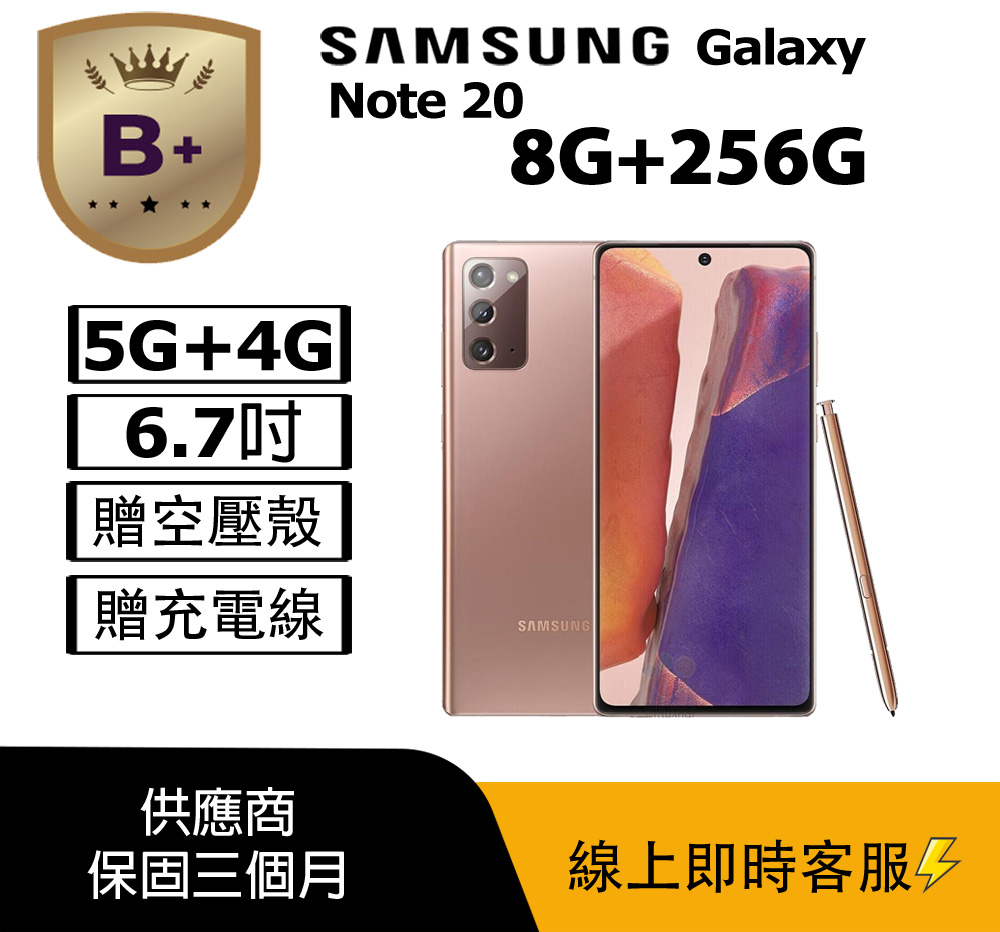 Samsung 三星 【B+級福利品】Galaxy Note20 5G N9810 (8G+256G) 金_非原廠螢幕、觸控筆瑕疵