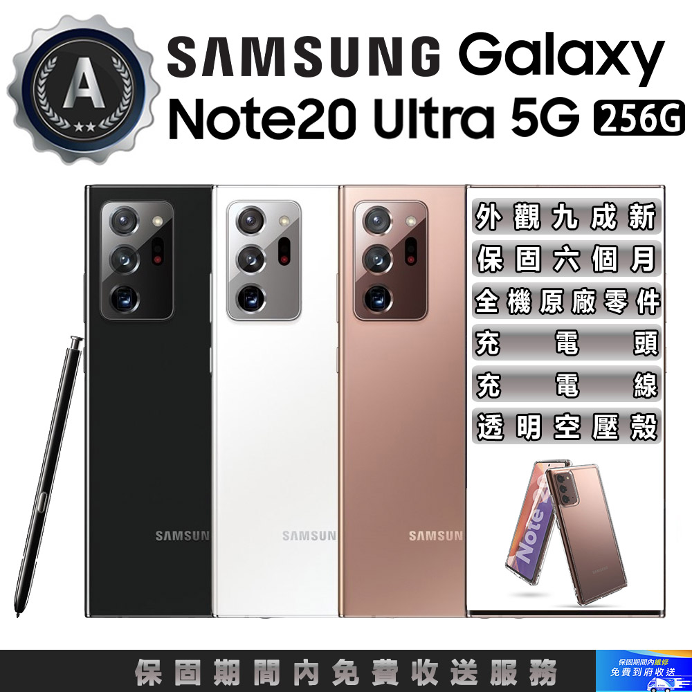 福利品】SAMSUNG Galaxy Note 20 Ultra (12G/256G) - PChome 24h購物