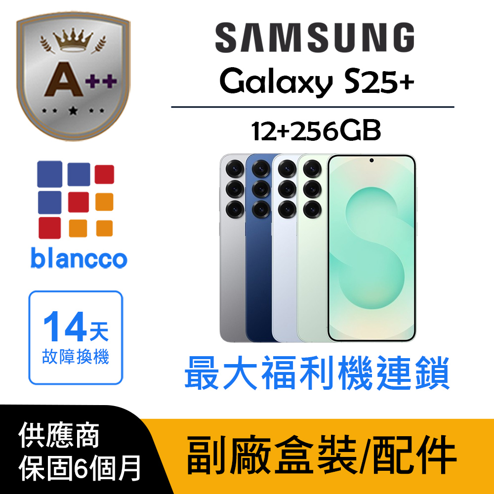 Samsung 三星 【A++級福利品】Samsung Galaxy S25+ (12G/256G)