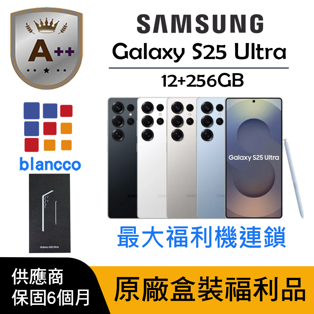 Samsung 三星【A+級福利品】Samsung Galaxy S25 Ultra (12G/256G