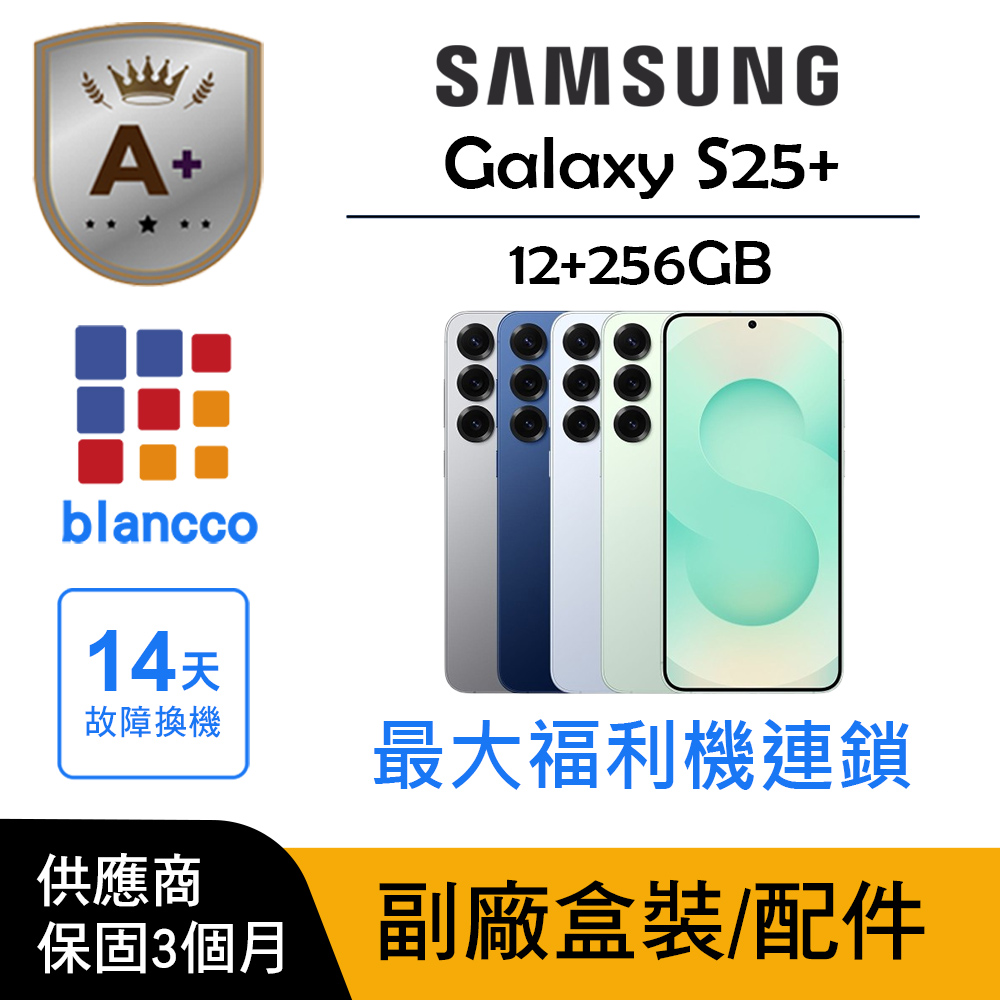 Samsung 三星 【A+級福利品】Samsung Galaxy S25+ (12G/256G)（其他規格）