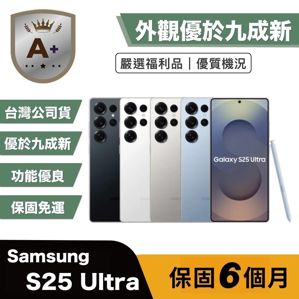 Samsung 三星 【A+級福利品】S25 Ultra 512G (12G/512G) 6.9吋 外觀優於九成新